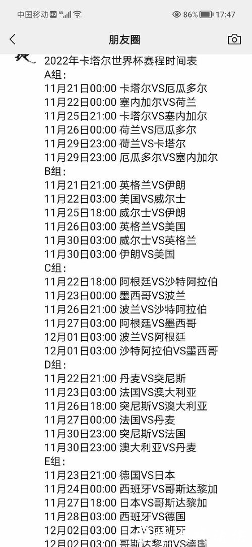 全面解析世界杯比赛日程预测 全面解析世界杯比赛日程预测